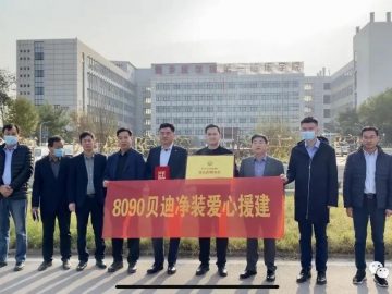 新乡医学院第一附属医院为河南贝迪颁发“爱心捐赠单位”奖牌！